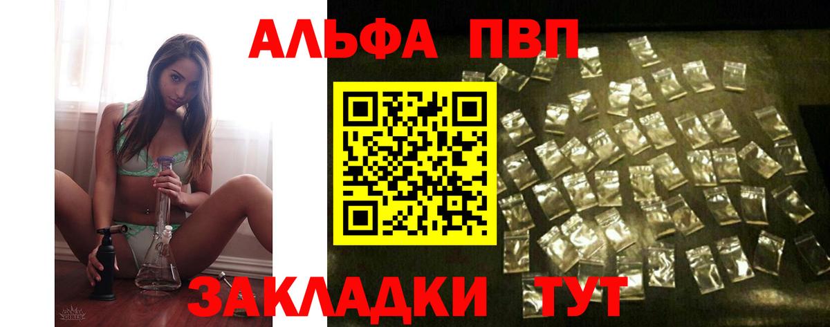 Alfa_PVP  Alpha-PVP СК КРИС  как найти закладки  Вход с VPN  Анжеро-Судженск  A PVP СК 