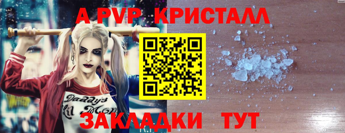 Alfa_PVP кристаллы Анжеро-Судженск
