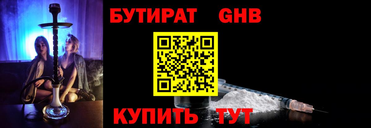 Анжеро-Судженск  БУТИРАТ 1.4BDO  Вход с VPN 