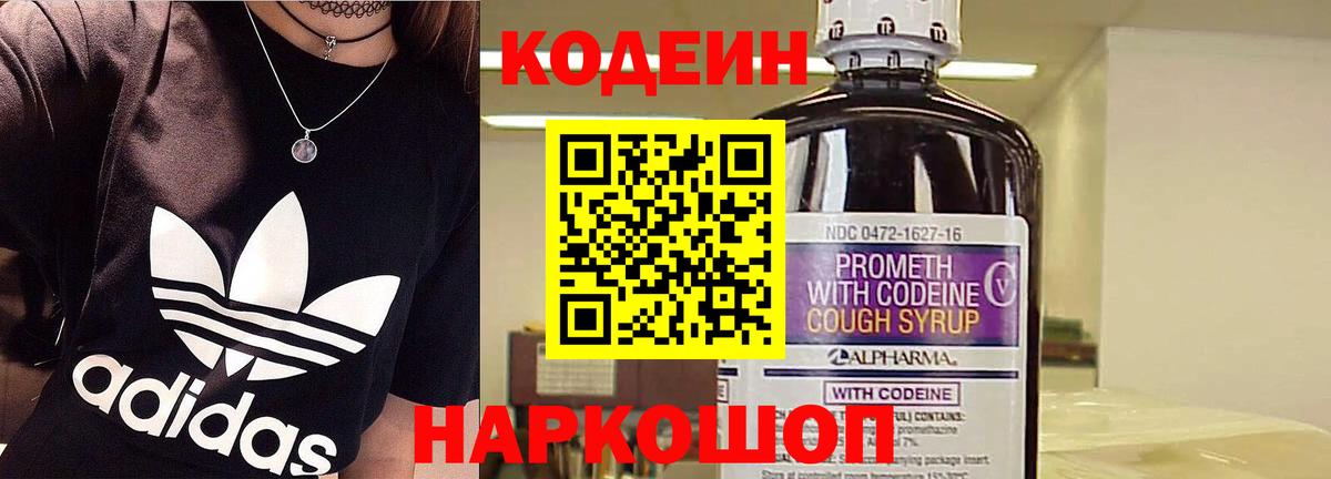 Анжеро-Судженск  Кодеиновый сироп Lean напиток Lean (лин)  Кодеиновый сироп Lean Purple Drank  Вход с VPN 