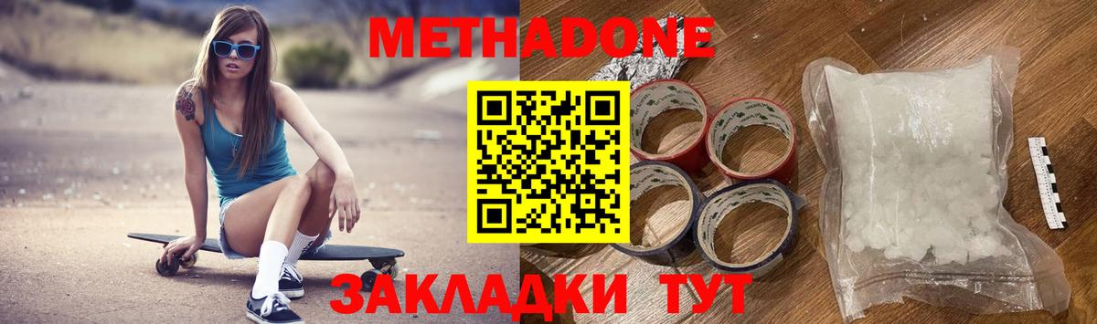 Анжеро-Судженск  Метадон кристалл  Метадон мёд  Вход с VPN 